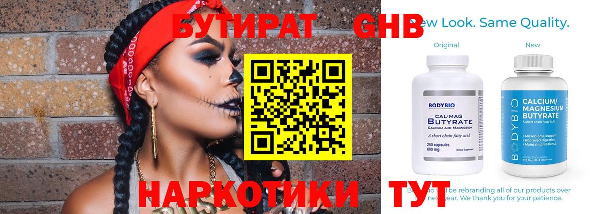 БУТИРАТ 1.4BDO Пугачёв