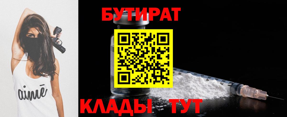 БУТИРАТ 1.4BDO  Вход с VPN  Пугачёв 