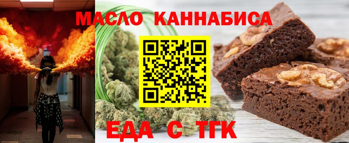 Еда ТГК конопля  Вход с VPN  Пугачёв 