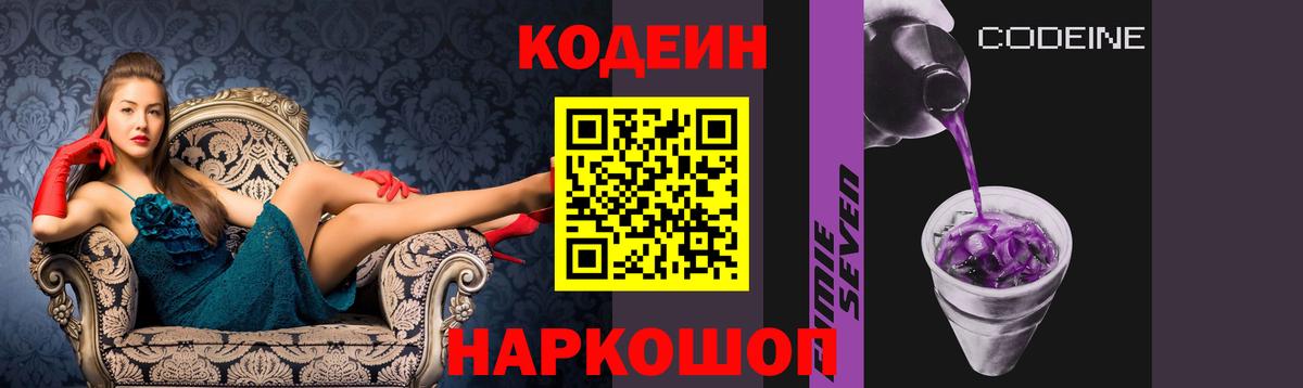 Кодеин напиток Lean (лин)  Вход с VPN  Пугачёв 