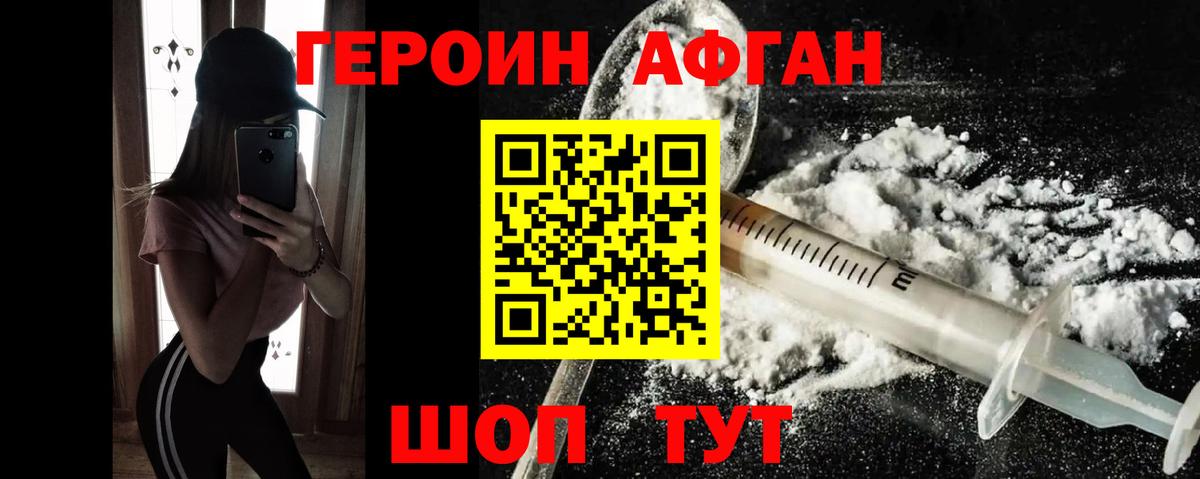 ГЕРОИН белый Пугачёв