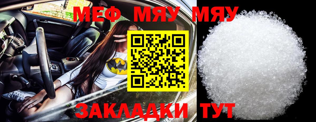 Мефедрон кристаллы Пугачёв