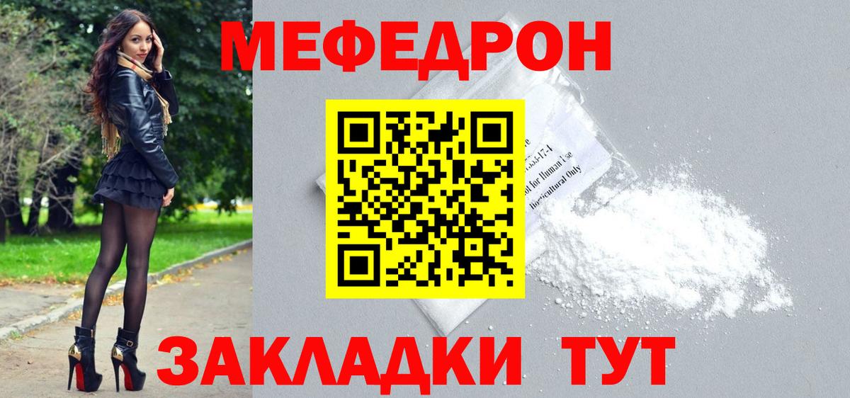 МЯУ-МЯУ кристаллы  Меф  МЕФ  Вход с VPN  МЕФ 4 MMC  Пугачёв 