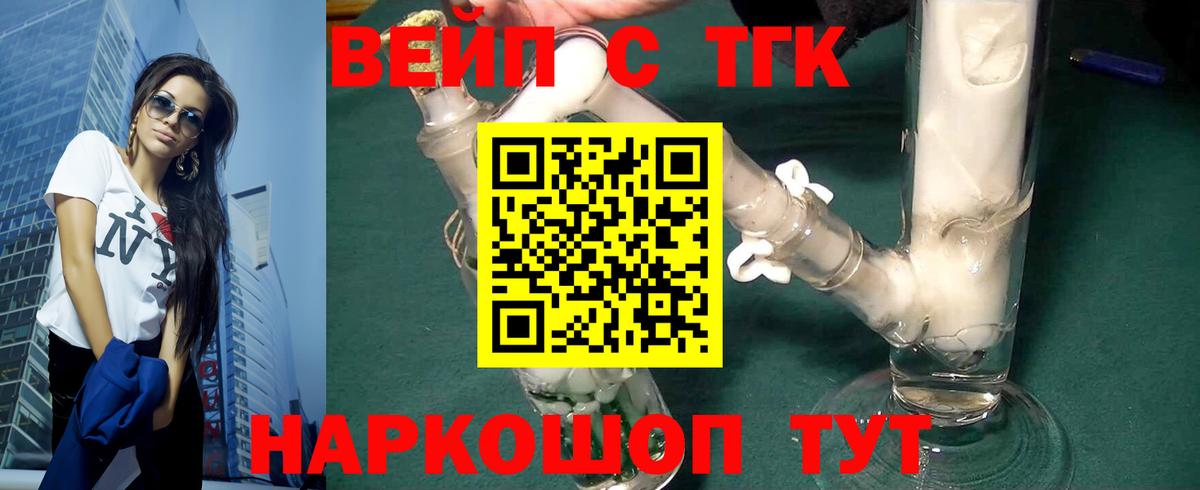 ТГК концентрат  Вход с VPN  Пугачёв 